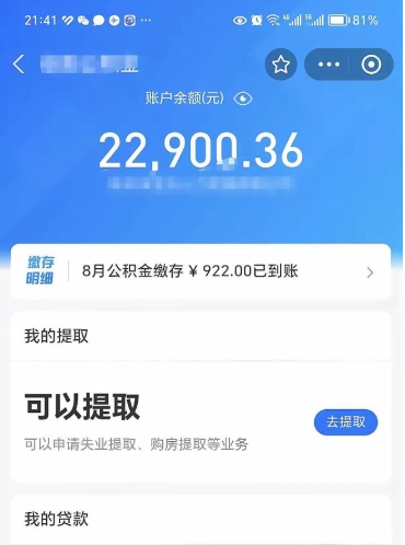 石家庄封存公积金怎么提出来（封存的公积金提取条件）